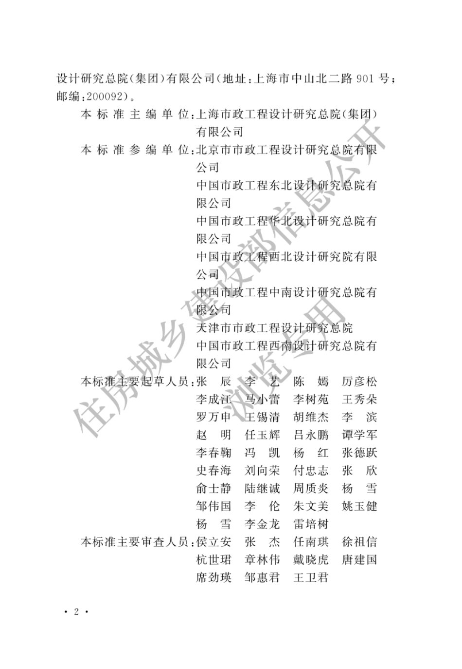 GB 50014-2021 室外排水设计标准.pdf_第2页