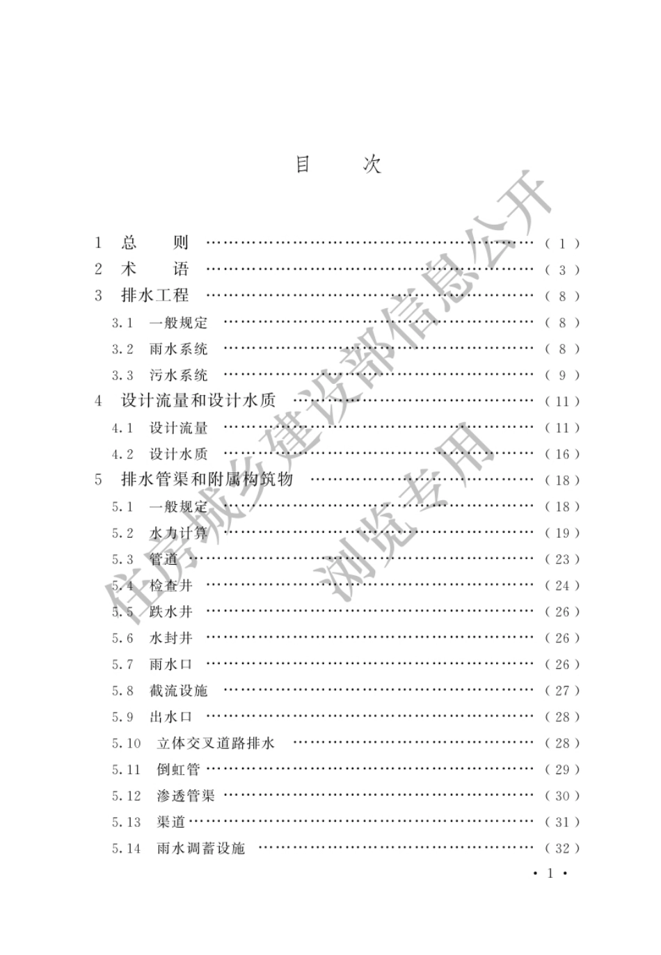 GB 50014-2021 室外排水设计标准.pdf_第3页