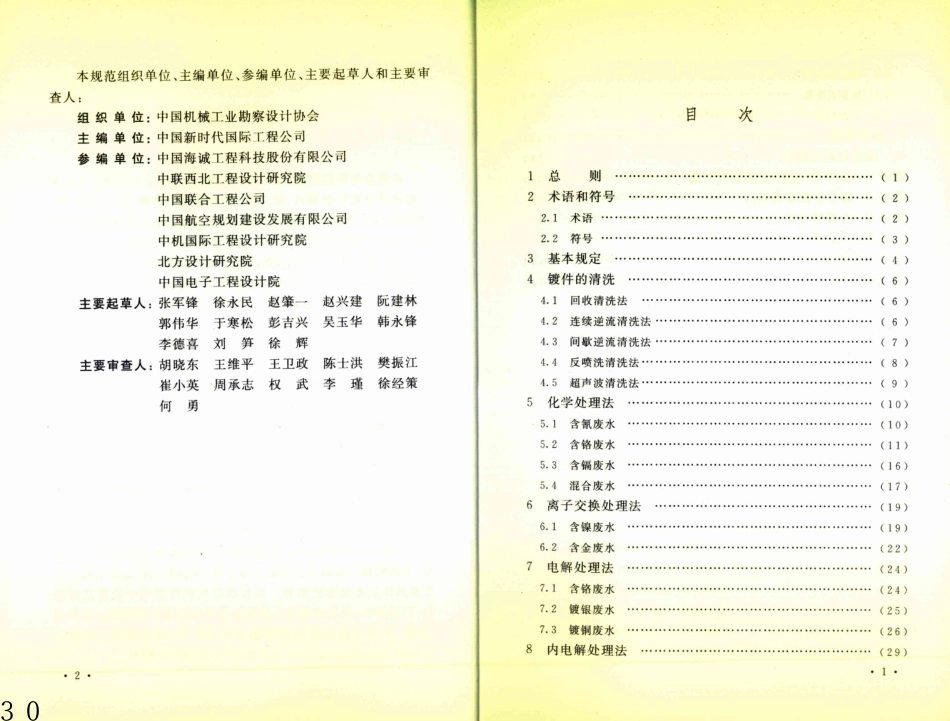 GB 50136-2011 电镀废水治理设计规范.pdf_第1页