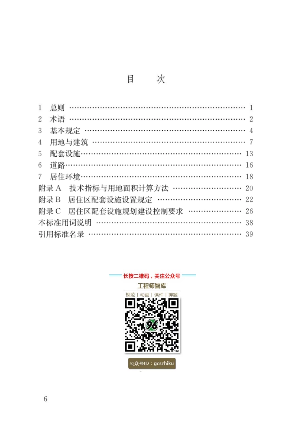 GB 50180-2018 城市居住区规划设计标准.pdf_第3页