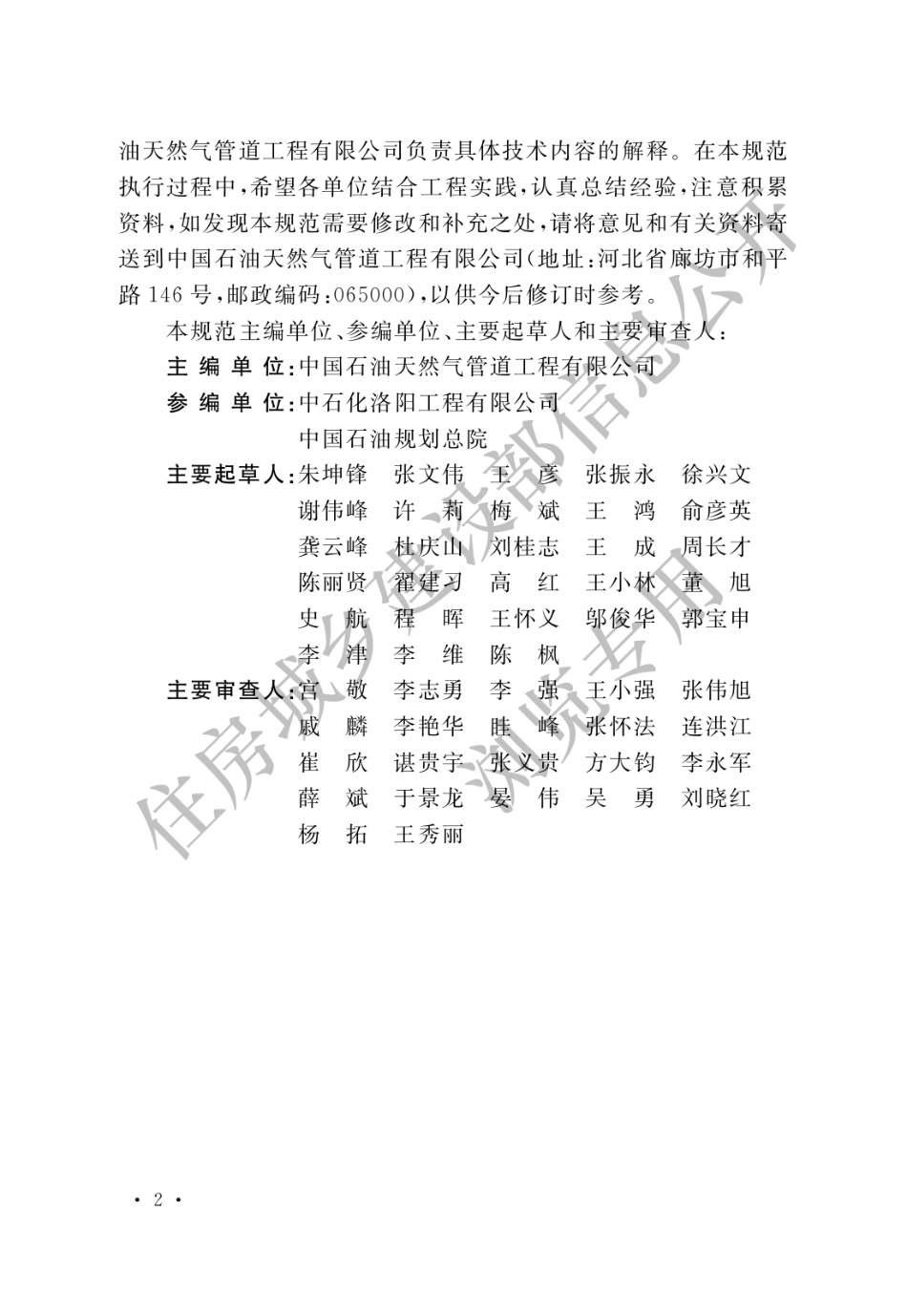 GB 50253-2014 输油管道工程设计规范.pdf_第2页