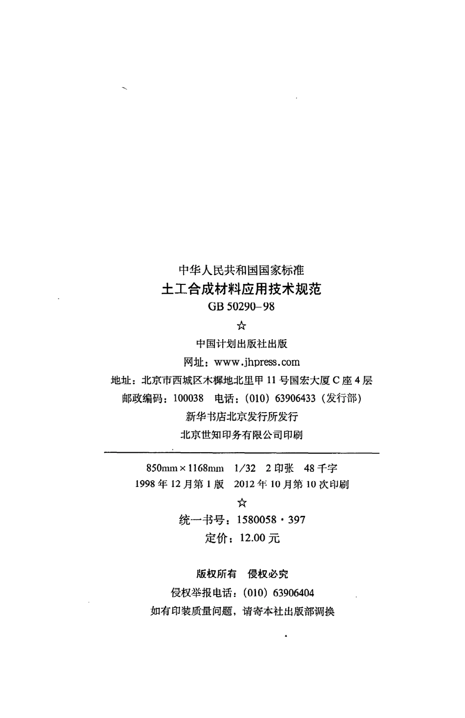GB 50290-98 土工合成材料应用技术规范.pdf_第3页