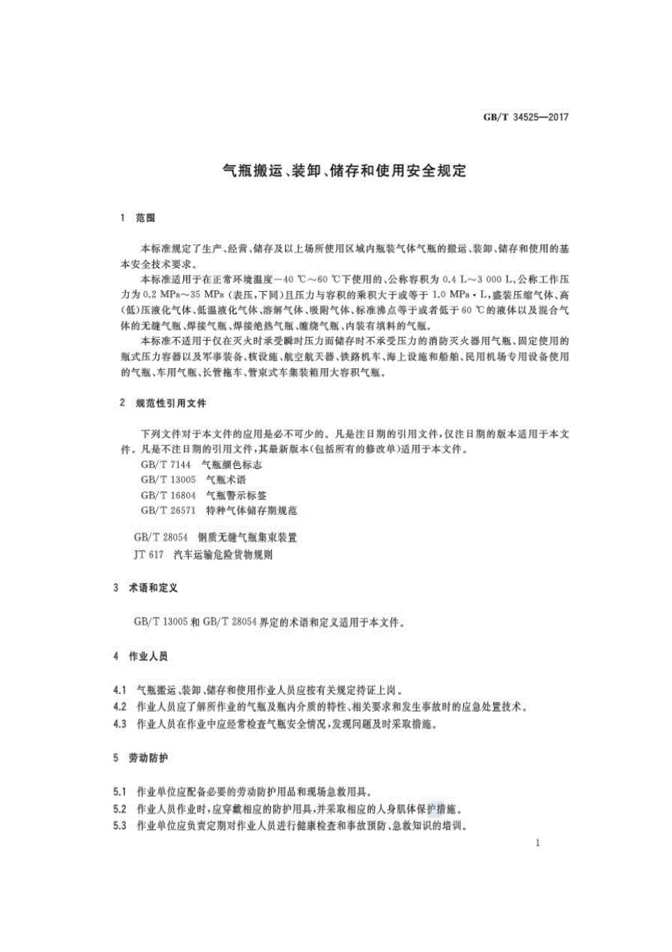 GB 34525-2017 气瓶搬运、装卸、储存和使用安全规定.pdf_第3页