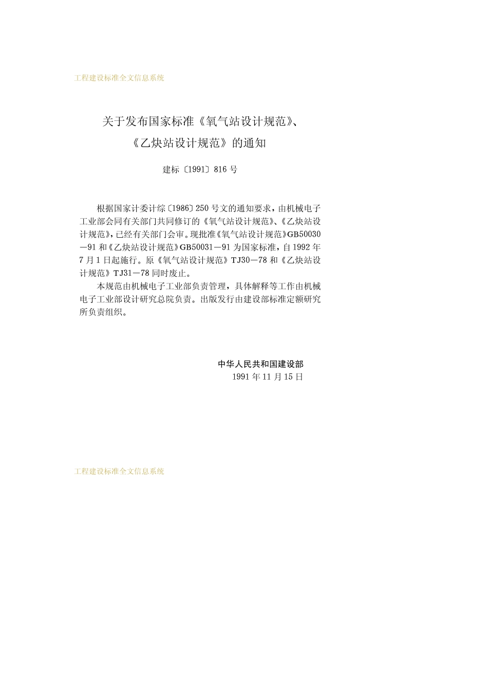 GB 50031-1991 乙炔站设计规范.pdf_第3页