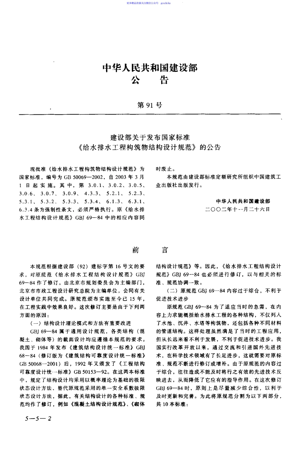 GB 50069-2002 给水排水工程构筑物结构设计规范给排水规范.pdf_第2页