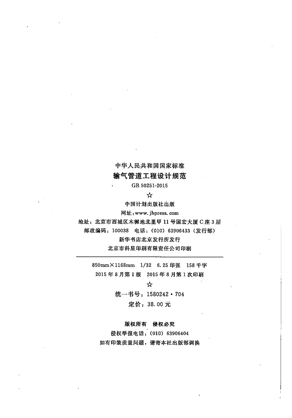 GB 50251-2015 输气管道工程设计规范.pdf_第2页