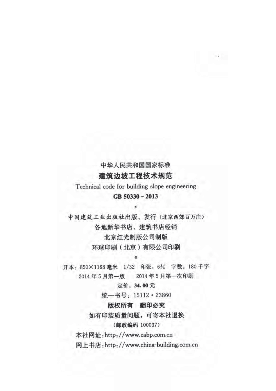 GB 50330-2013 建筑边坡工程技术规范.pdf_第3页