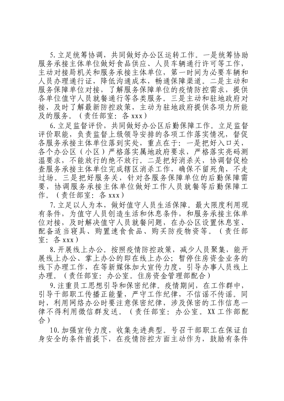 2022年X局疫情防控工作方案.docx_第2页