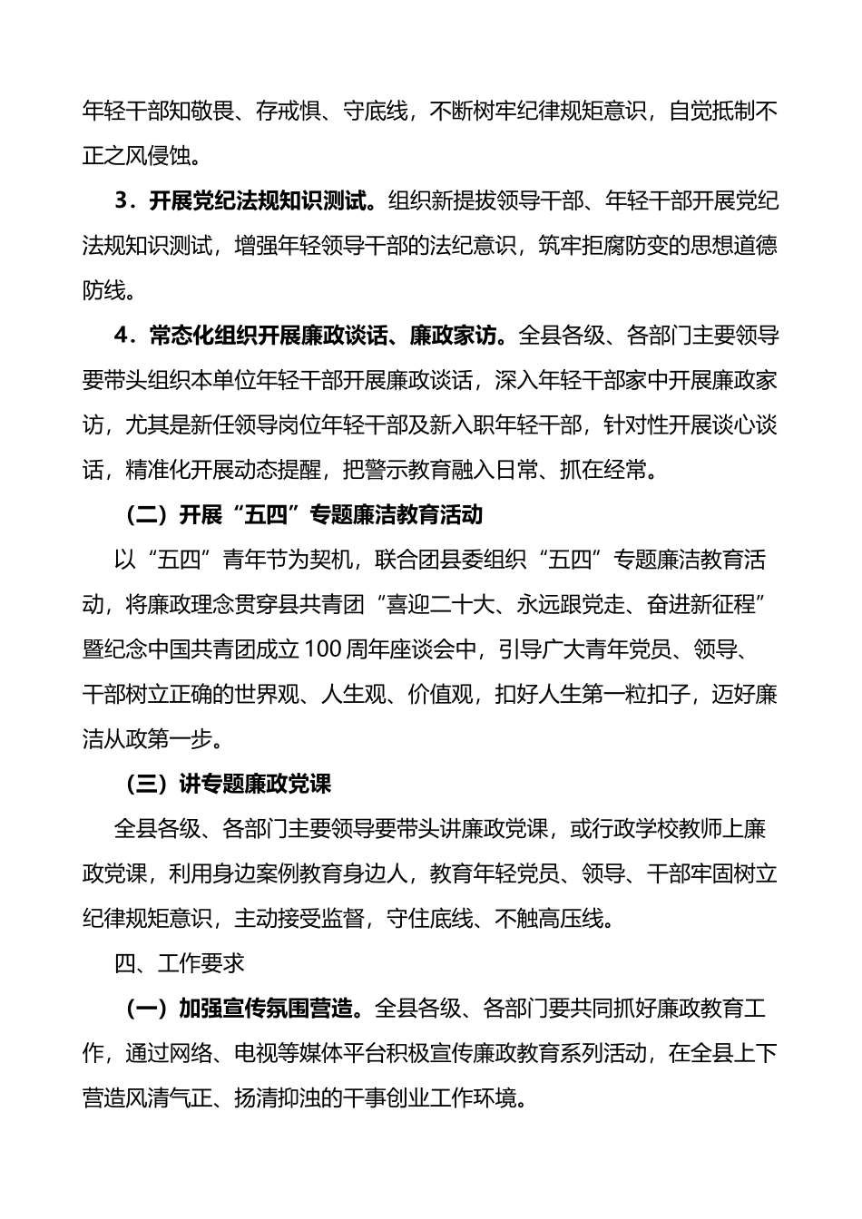 2022年度警示教育的工作方案范文活动方案.docx_第2页