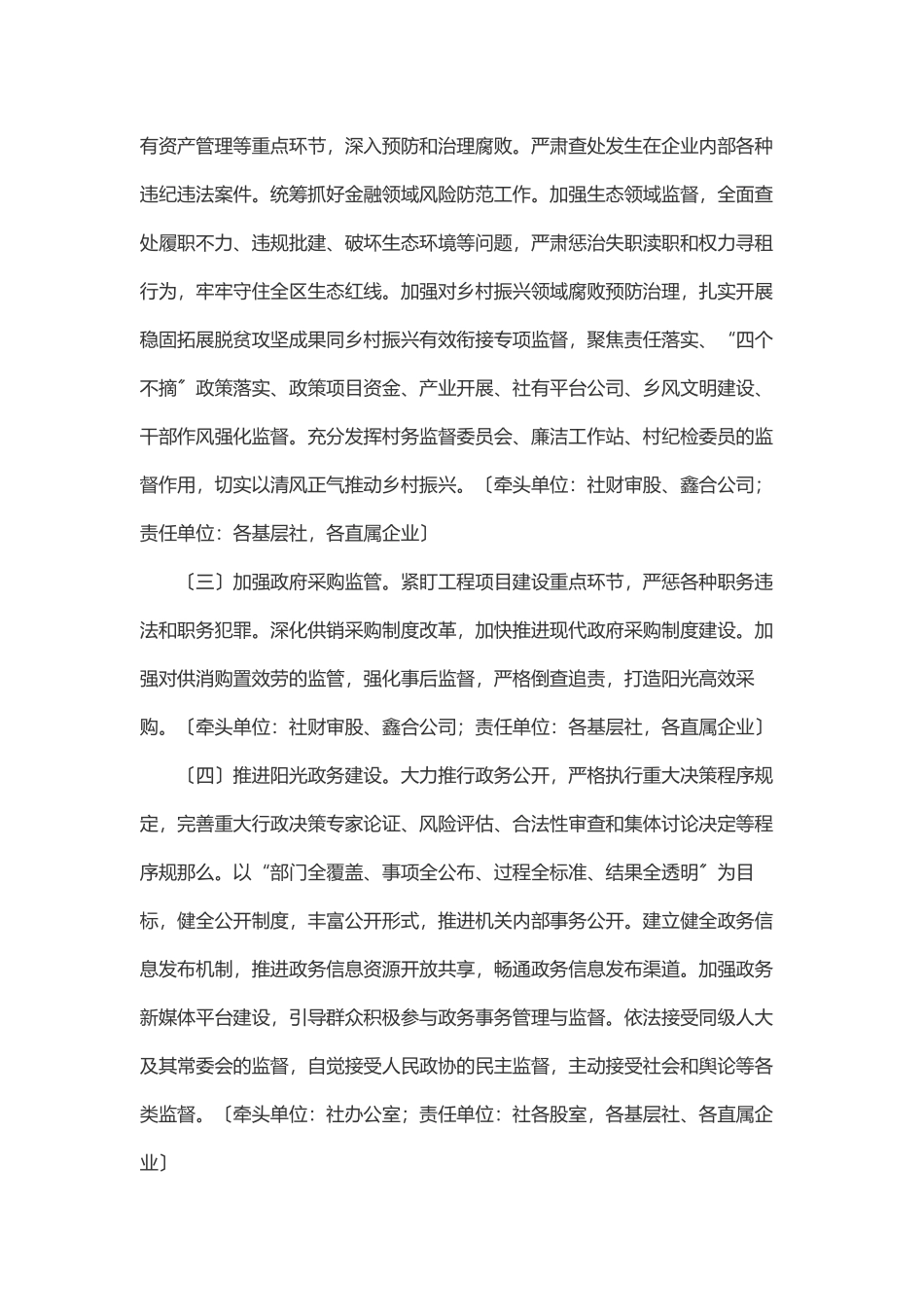 2023年2023年xx区清廉供销建设工作方案.docx_第3页