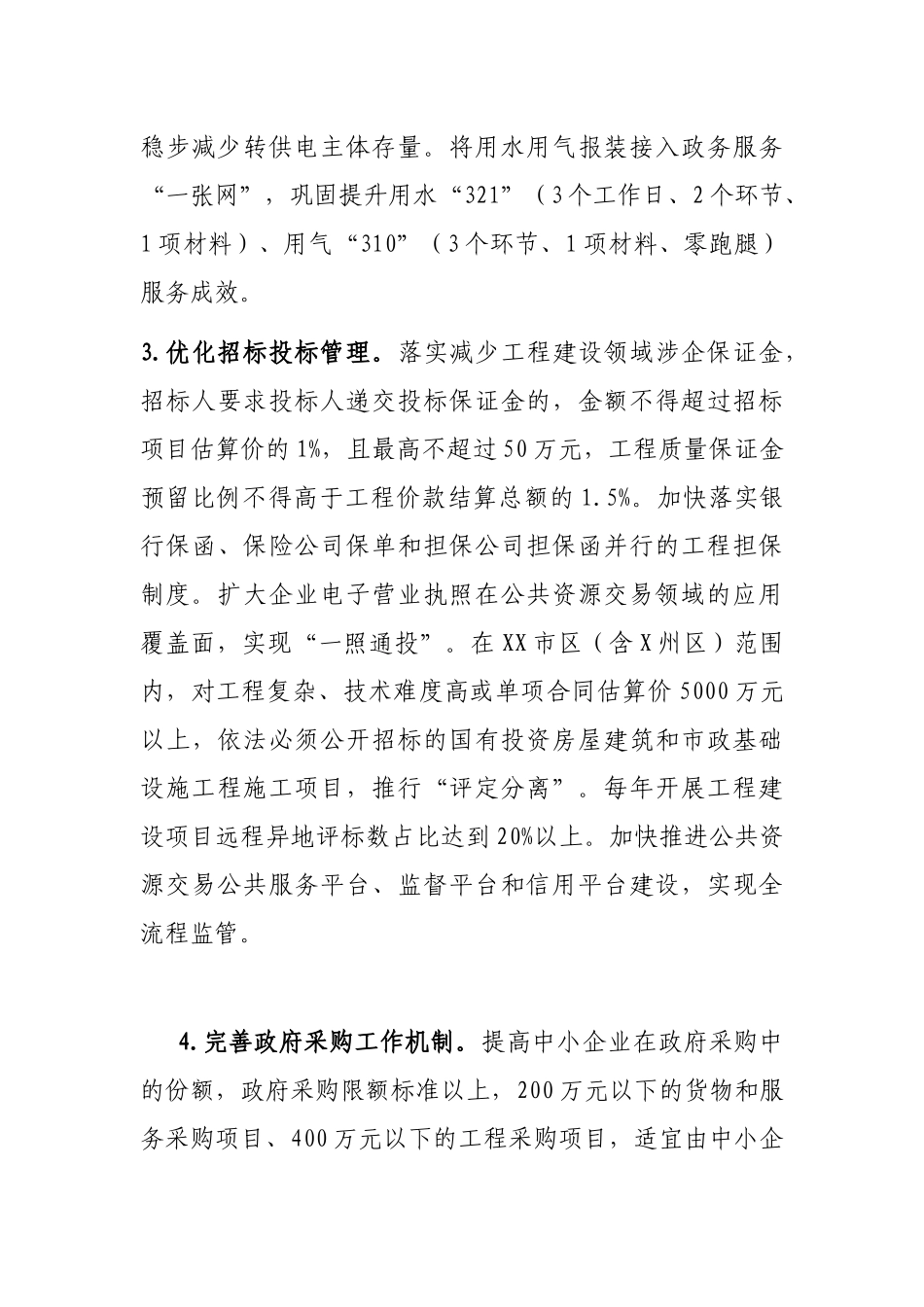 2022年度持续深化一流营商环境建设工作方案.docx_第3页