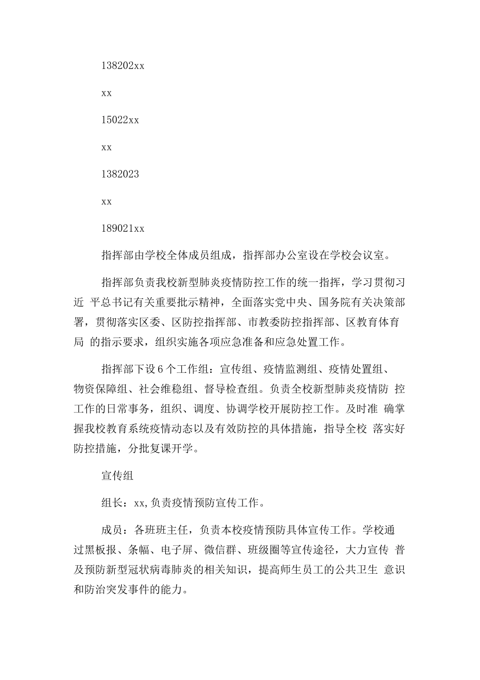 2023年2中学学校疫情防控工作方案.docx_第2页