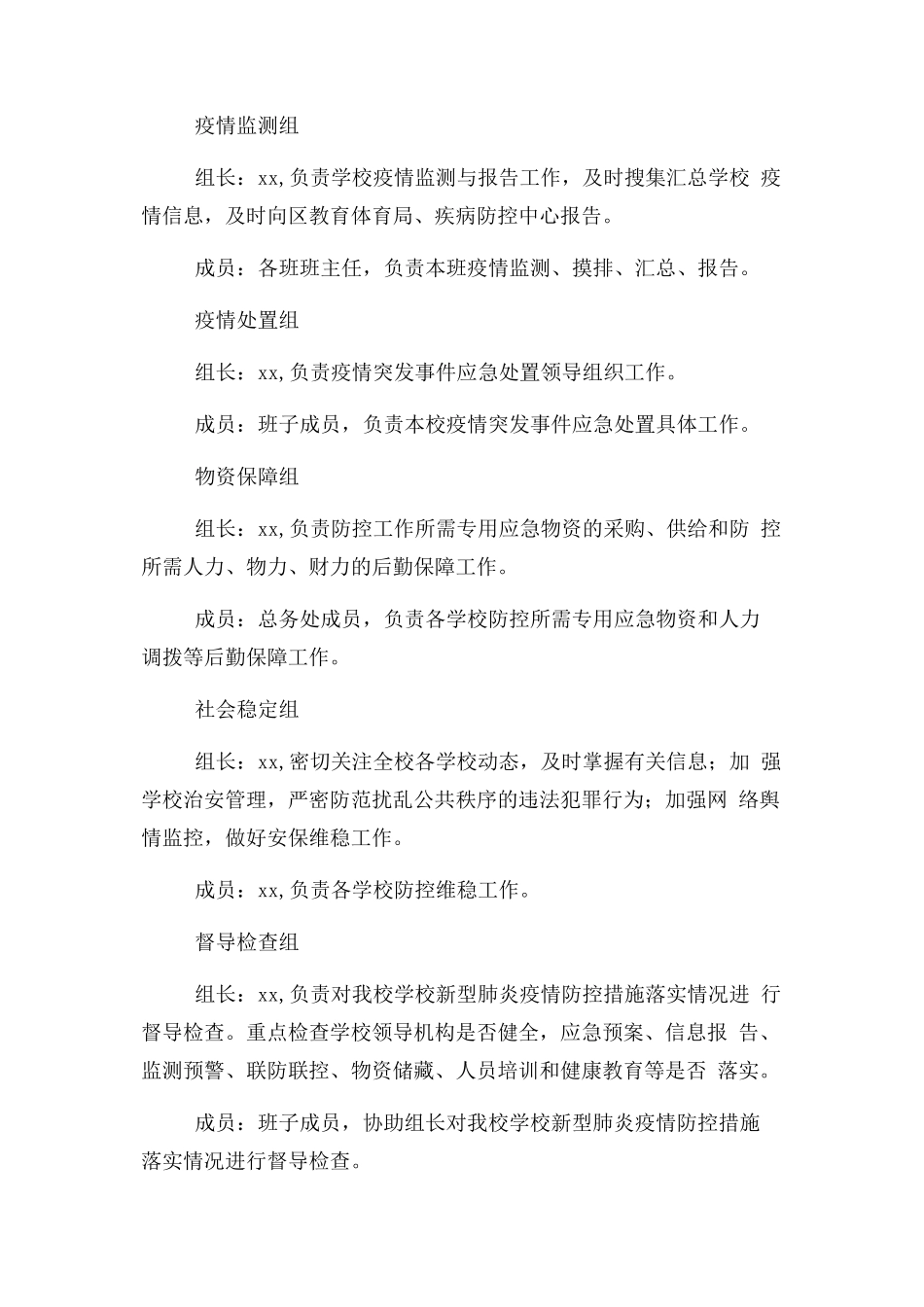 2023年2中学学校疫情防控工作方案.docx_第3页