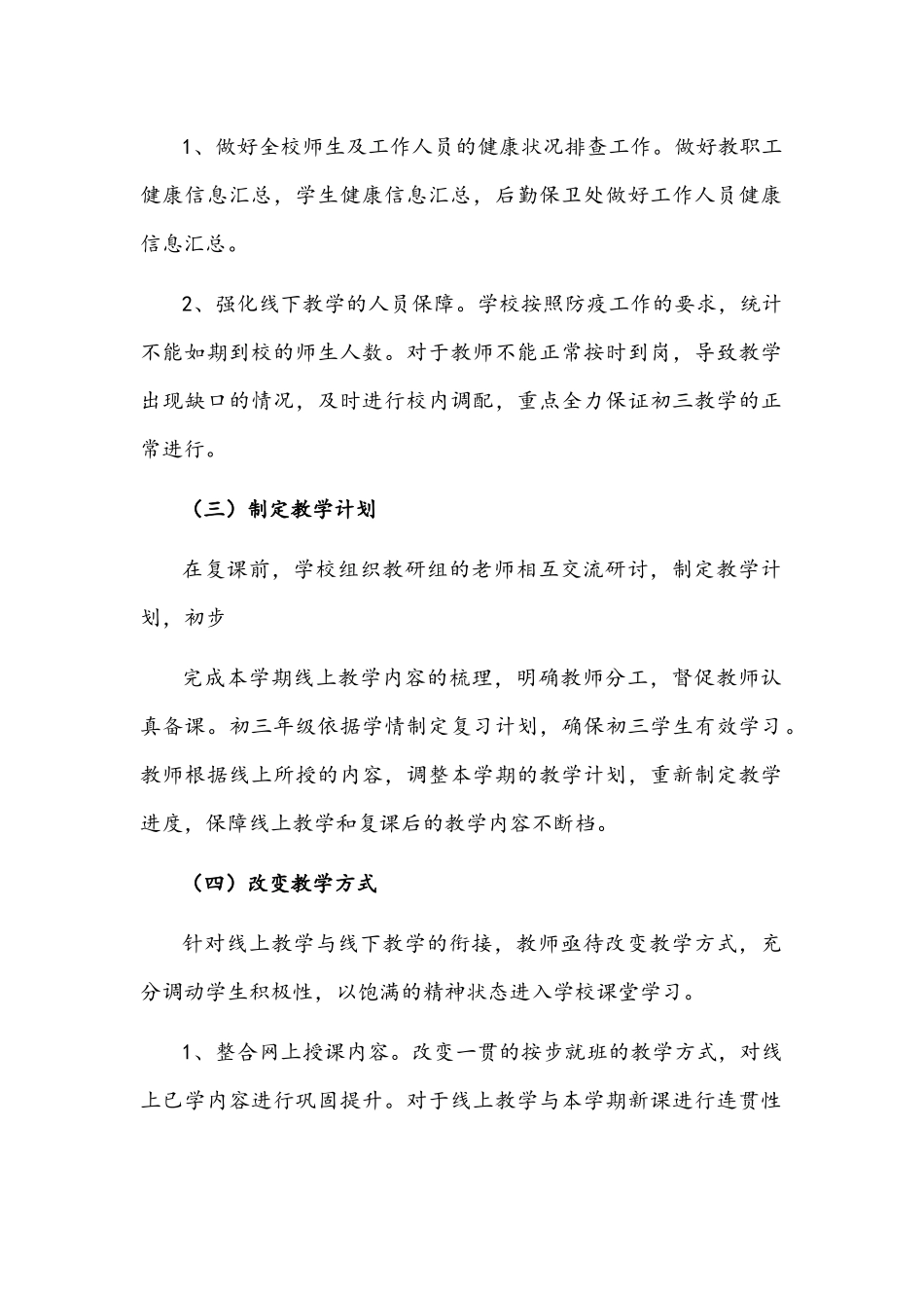 2022年初中复学复课教学衔接工作方案文稿.docx_第2页