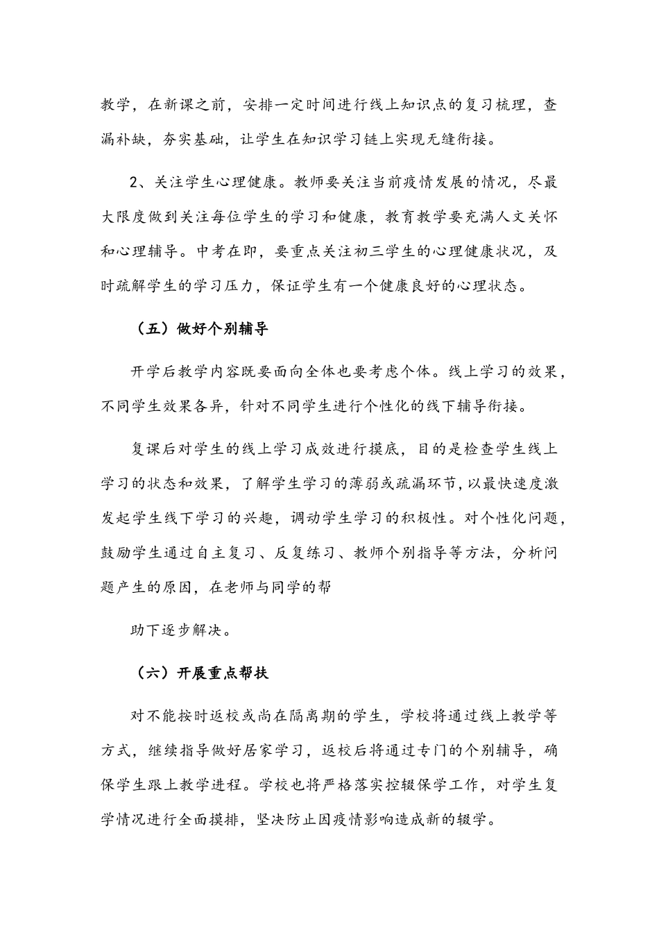 2022年初中复学复课教学衔接工作方案文稿.docx_第3页