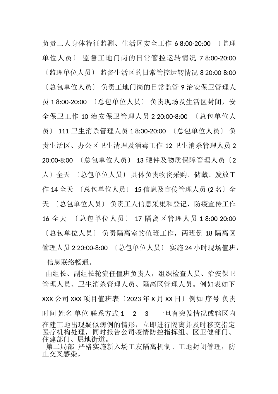 2023年XXX建设项目春节复工疫情防控工作方案.doc_第2页