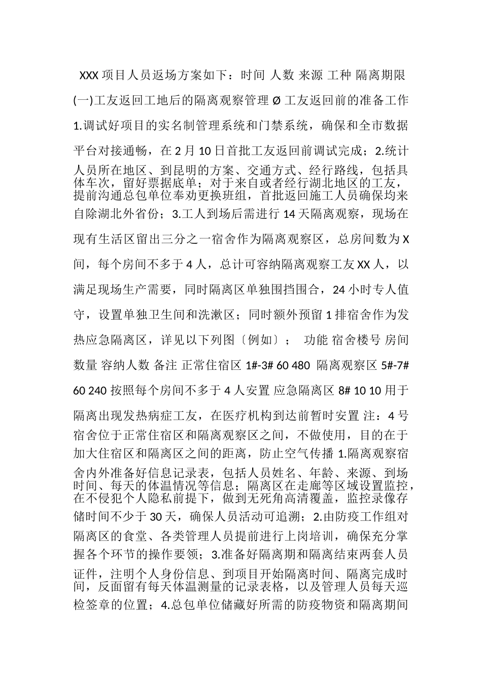 2023年XXX建设项目春节复工疫情防控工作方案.doc_第3页