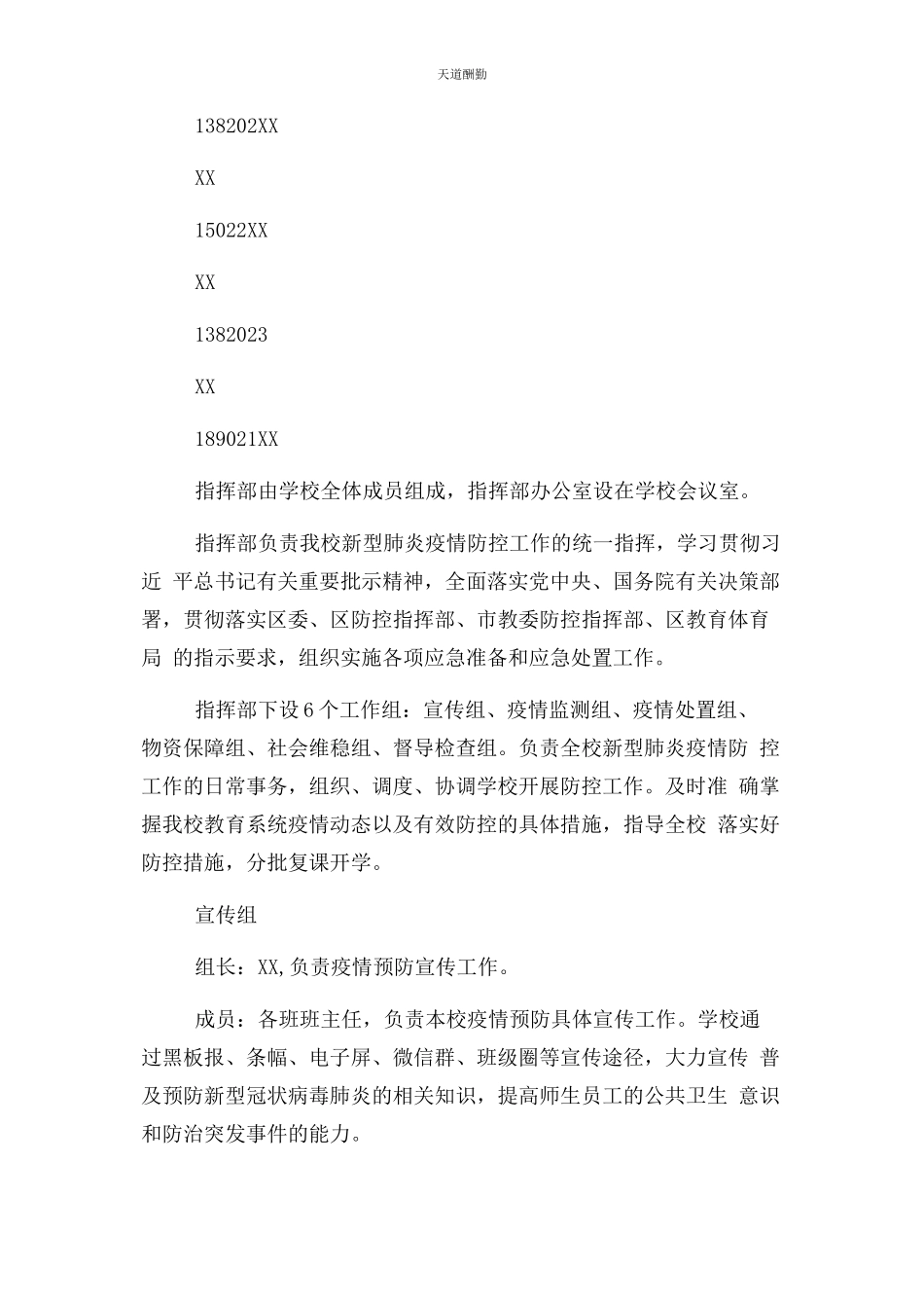 2023年2xx中学学校疫情防控工作方案.docx_第2页