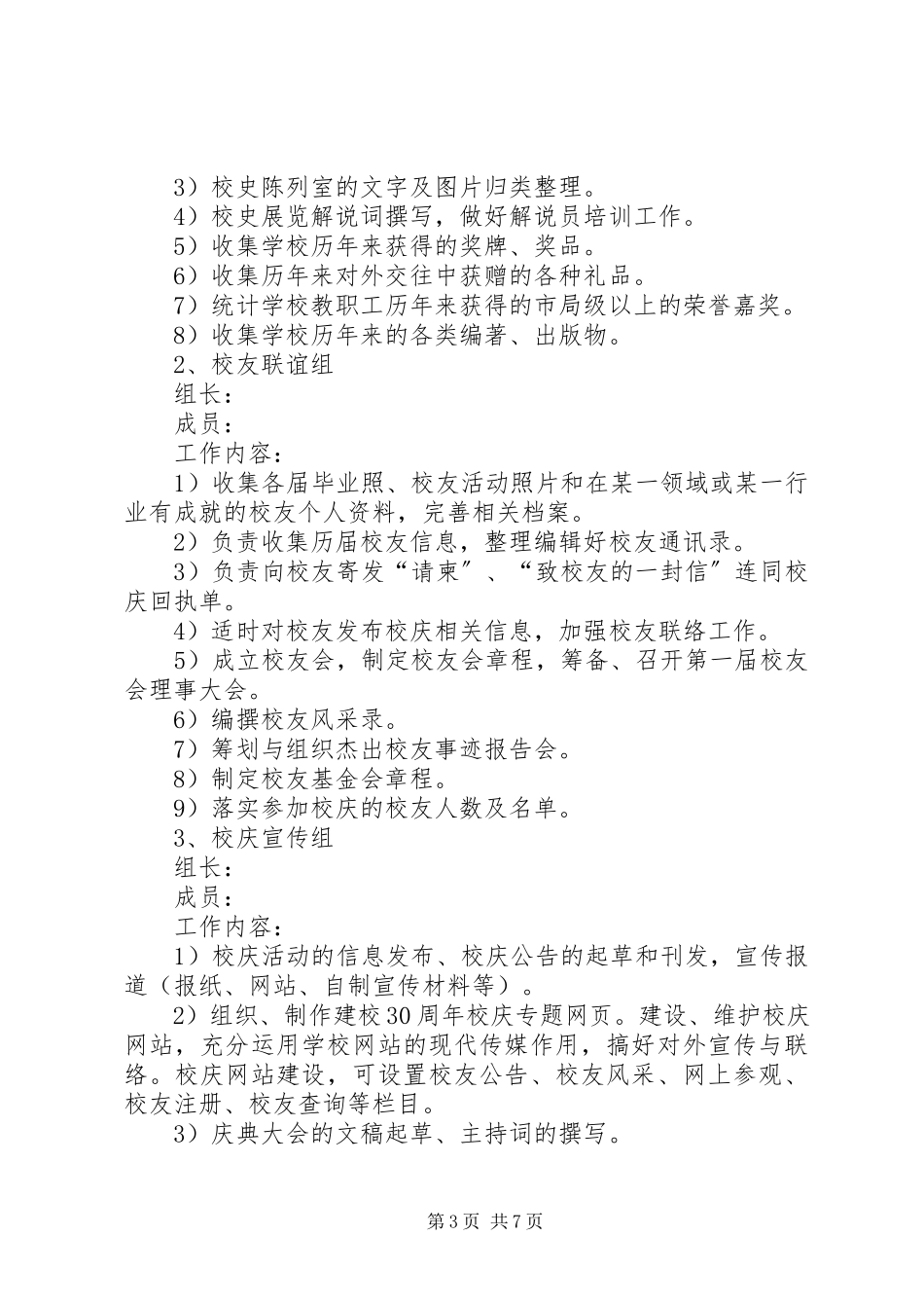 2023年2周年校庆活动筹备工作方案新编.docx_第3页