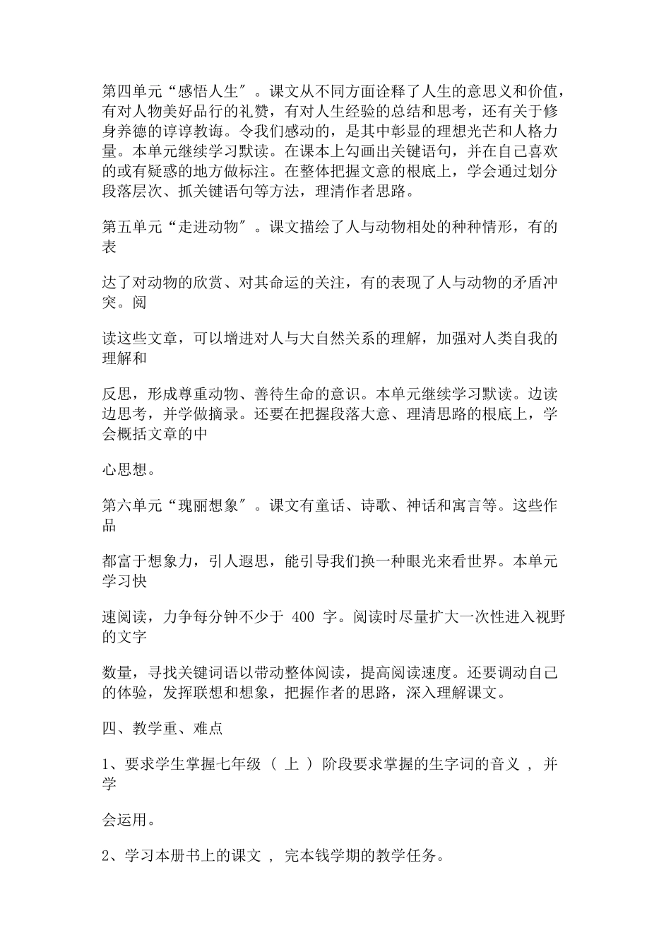 2023学年秋季学期七年级语文教学工作方案总结部编版.docx_第3页