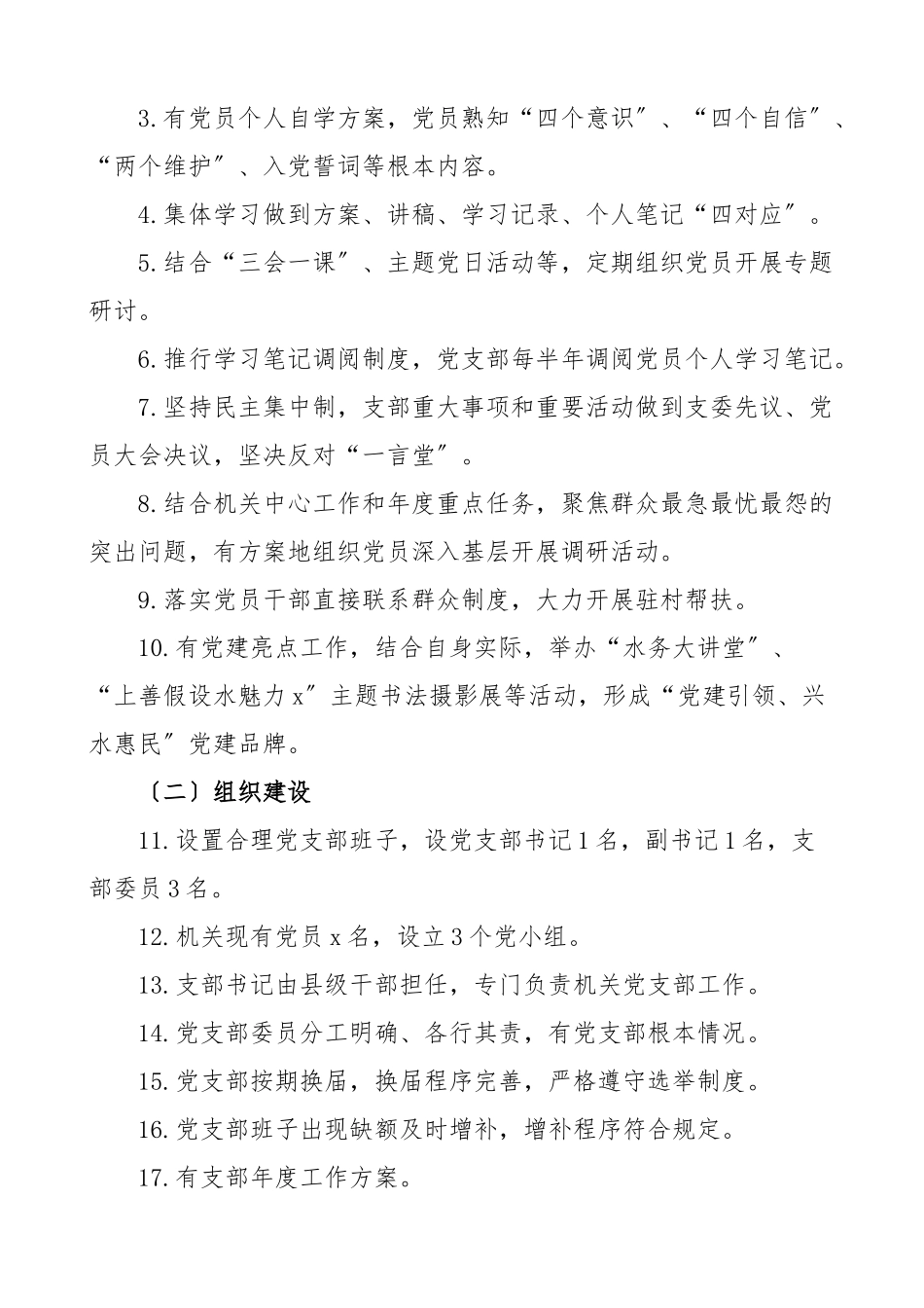 2023年2023年度创建五星级党支部工作方案范文党组织实施方案.docx_第2页