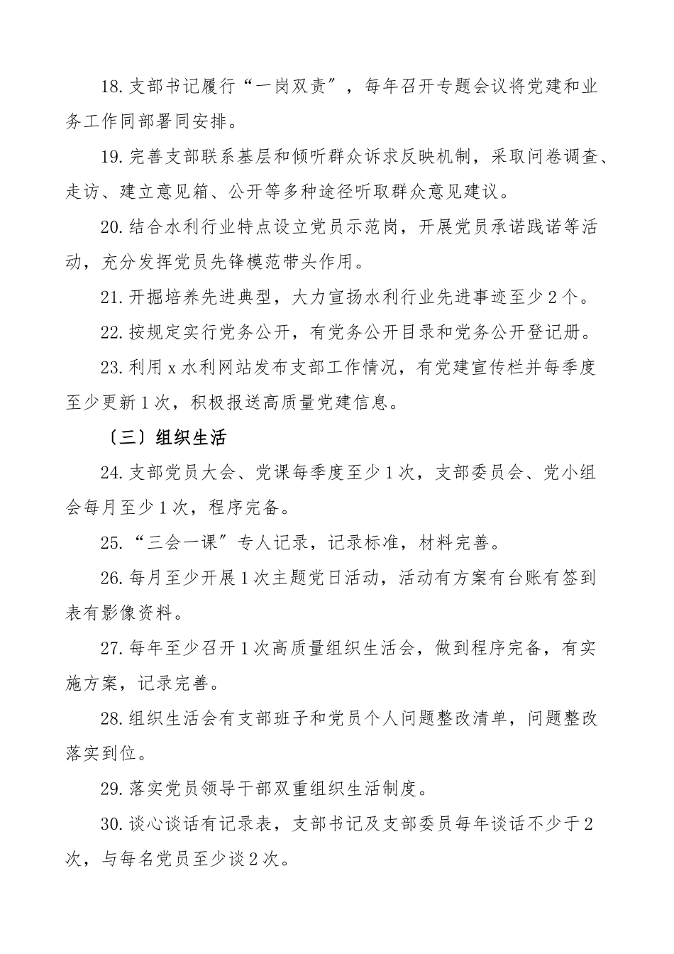 2023年2023年度创建五星级党支部工作方案范文党组织实施方案.docx_第3页