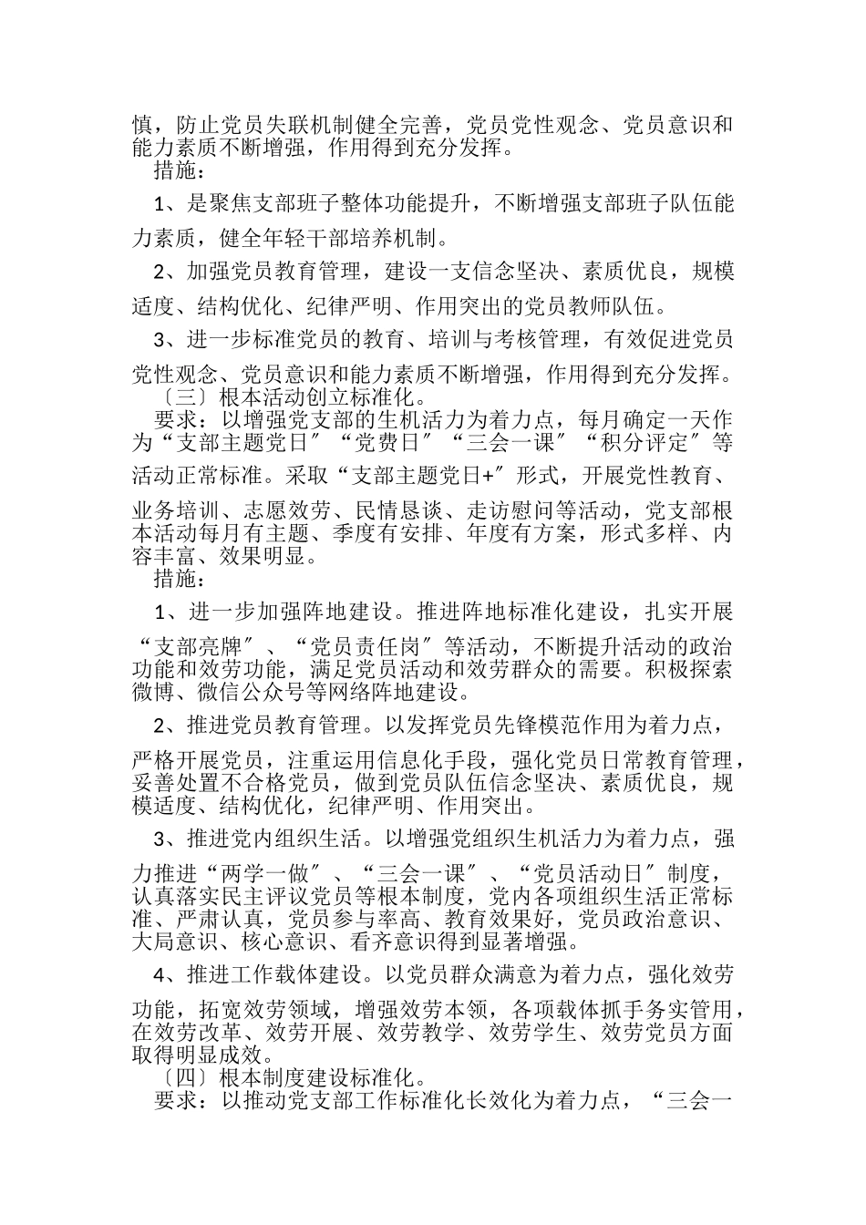 2023年XX党支部规范化建设达标创建具体工作方案.doc_第3页