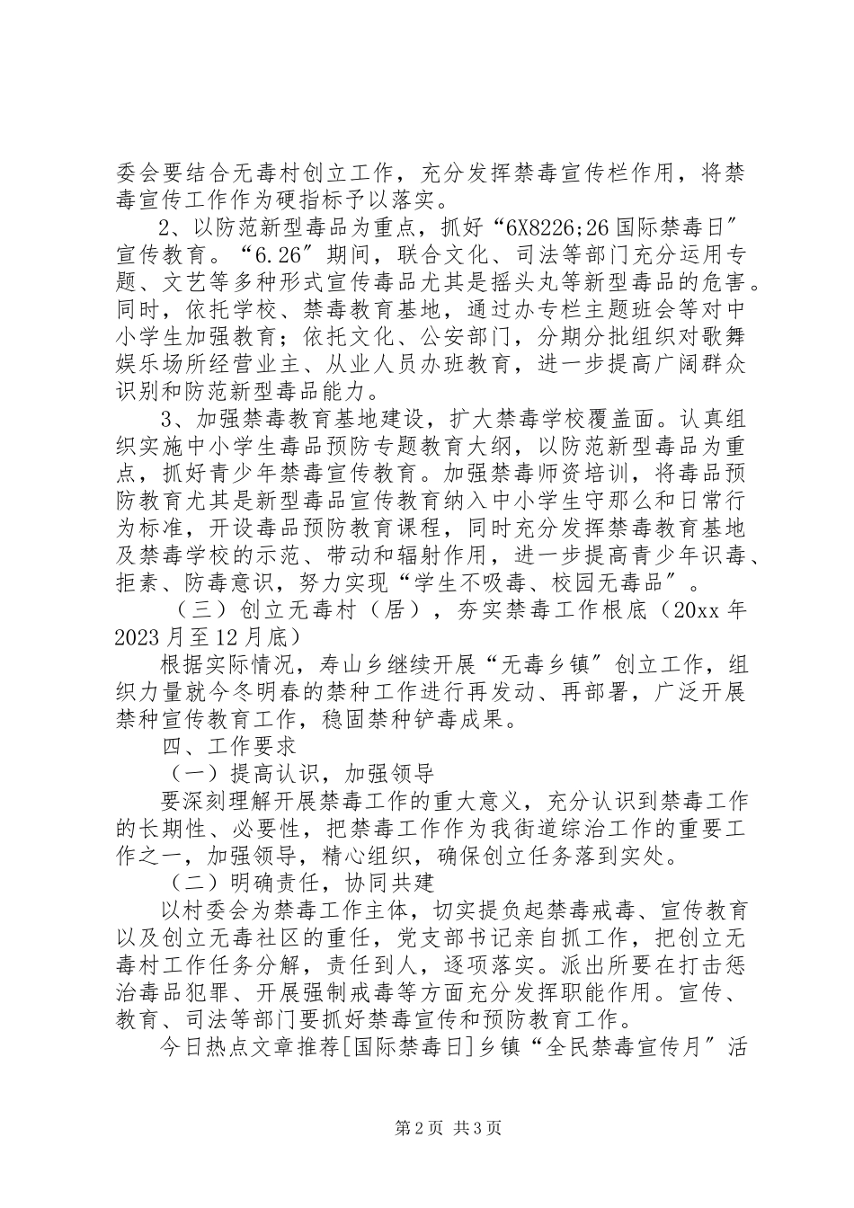 2023年xx乡禁毒工作方案.docx_第2页