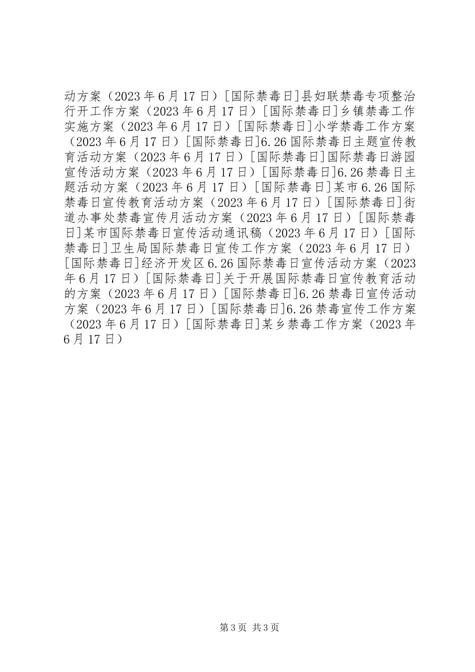 2023年xx乡禁毒工作方案.docx_第3页