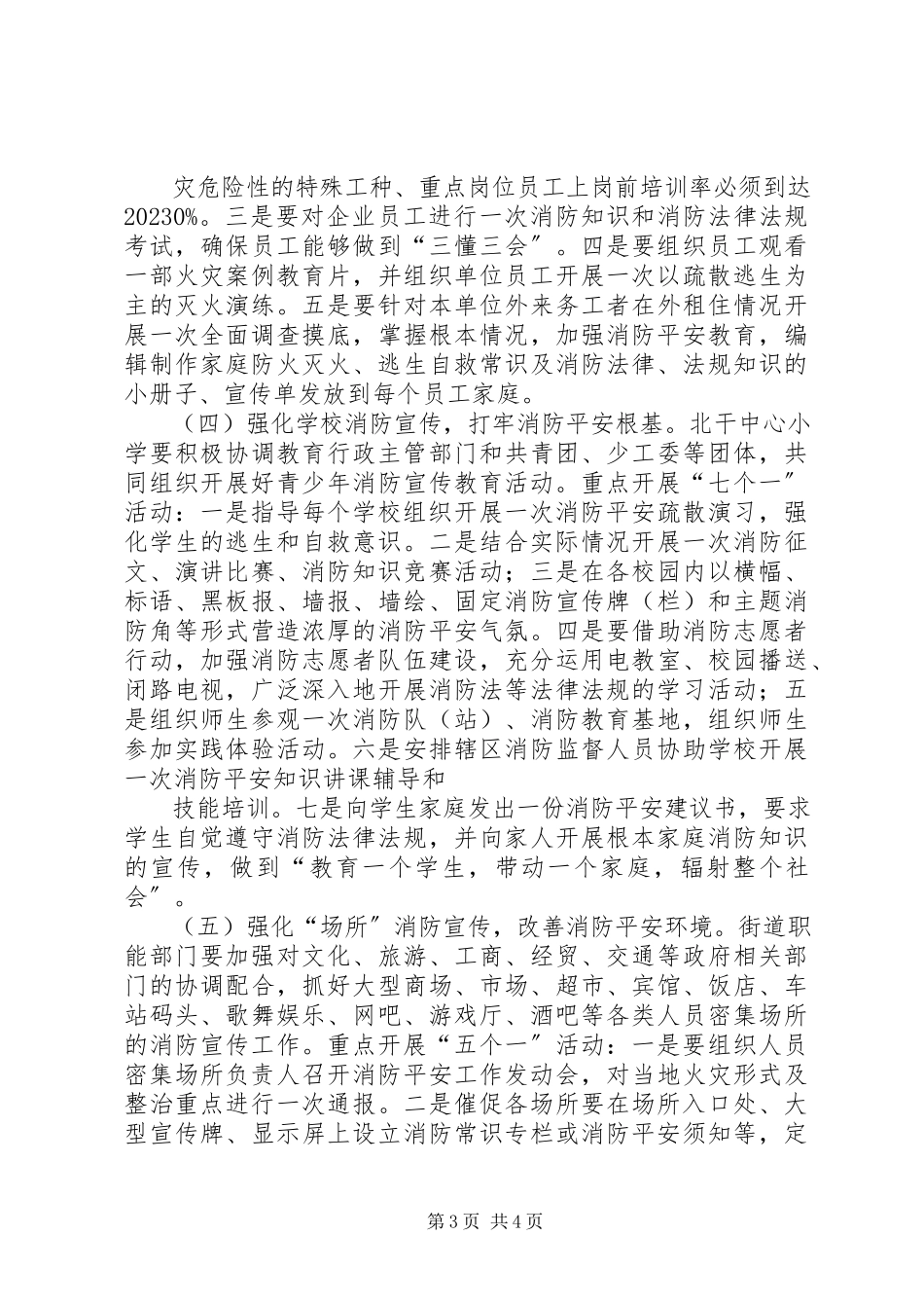 2023年XX公司安全生产百日攻坚战工作方案新编.docx_第3页