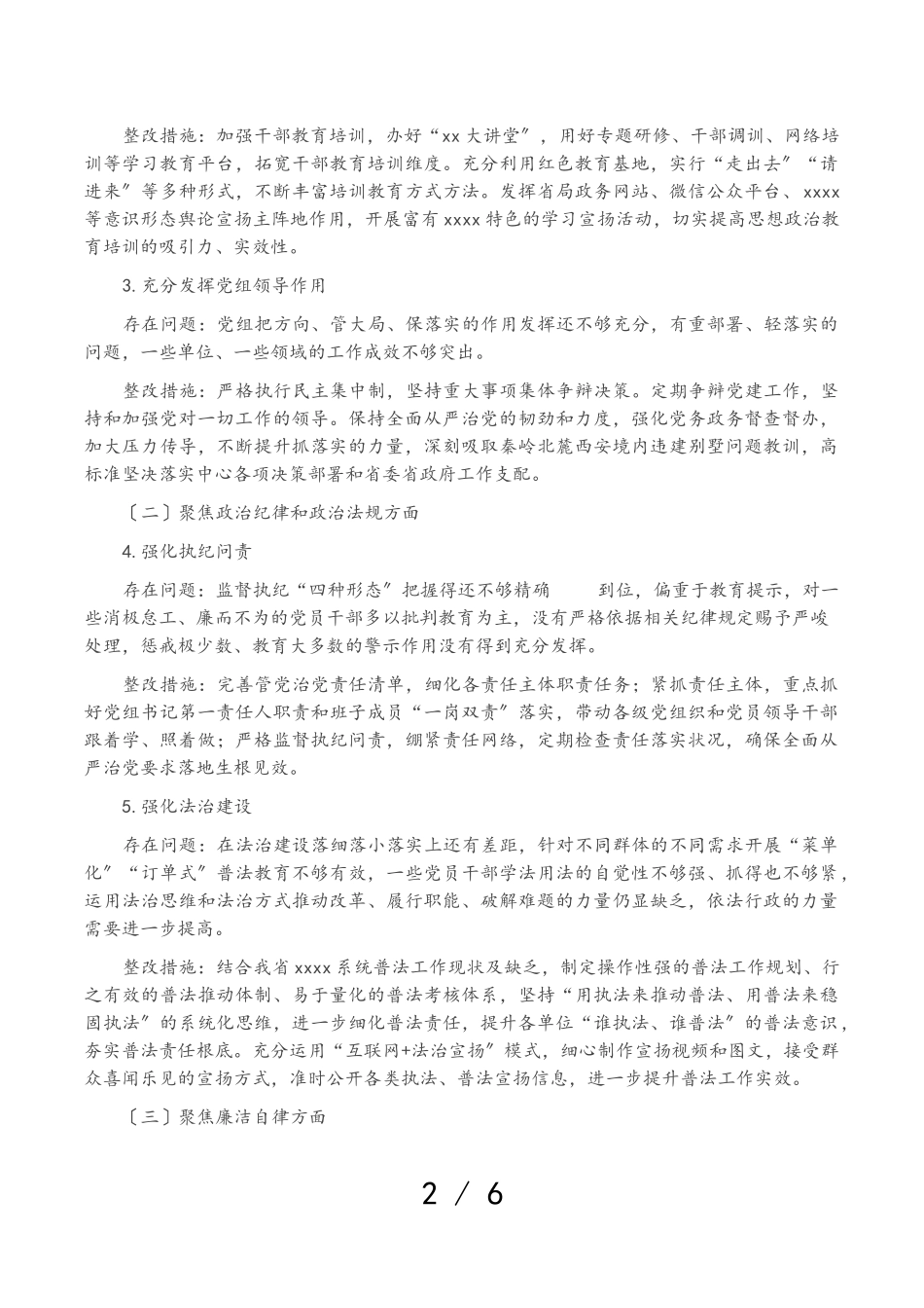 2023年XX党支部关于开展“XX严重违纪违法以案促改”专题组织生活会整改工作方案.doc_第2页