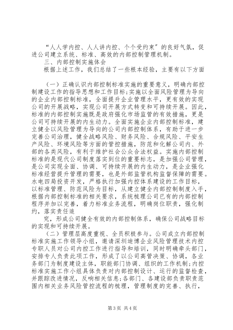 2023年XX内部控制基础性评价工作方案新编.docx_第3页