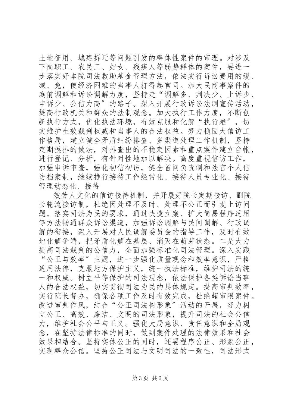 2023年XX中级人民法院关于开展创建“平安XX”活动的工作方案新编.docx_第3页