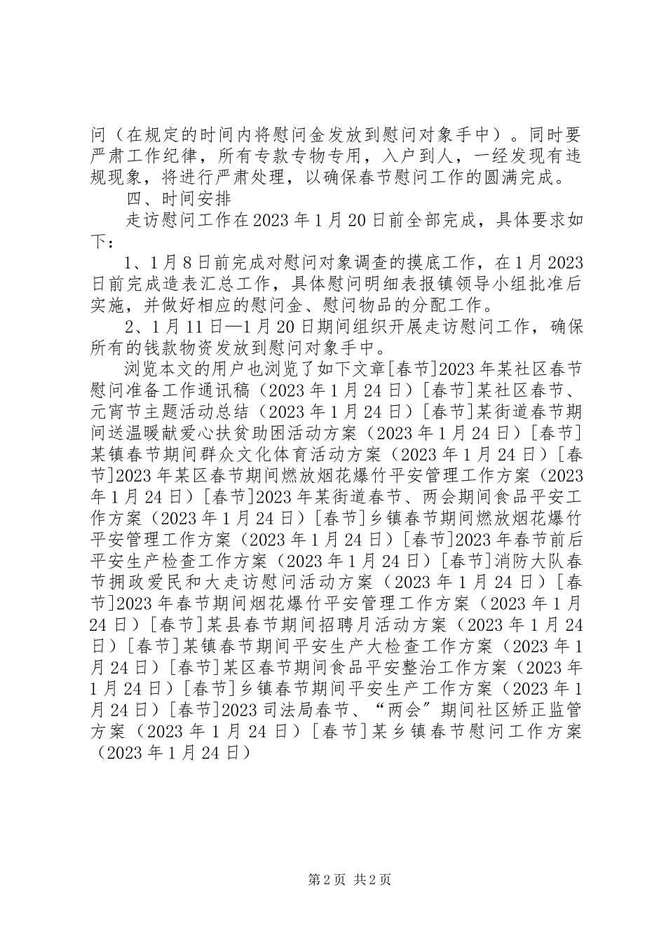 2023年xx乡镇春节慰问工作方案.docx_第2页