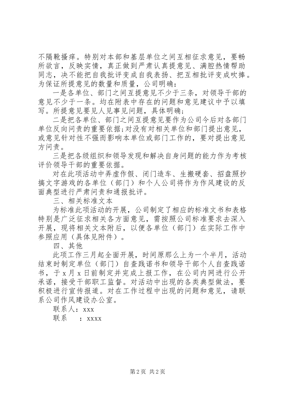 2023年XX公司作风建设四查四看活动推进工作方案.docx_第2页