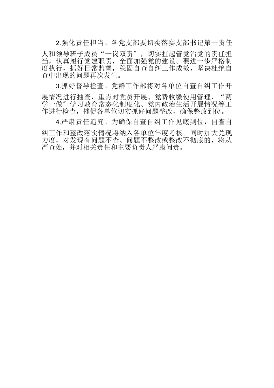 2023年XX公司巡视自查自纠党建方面工作方案.doc_第3页