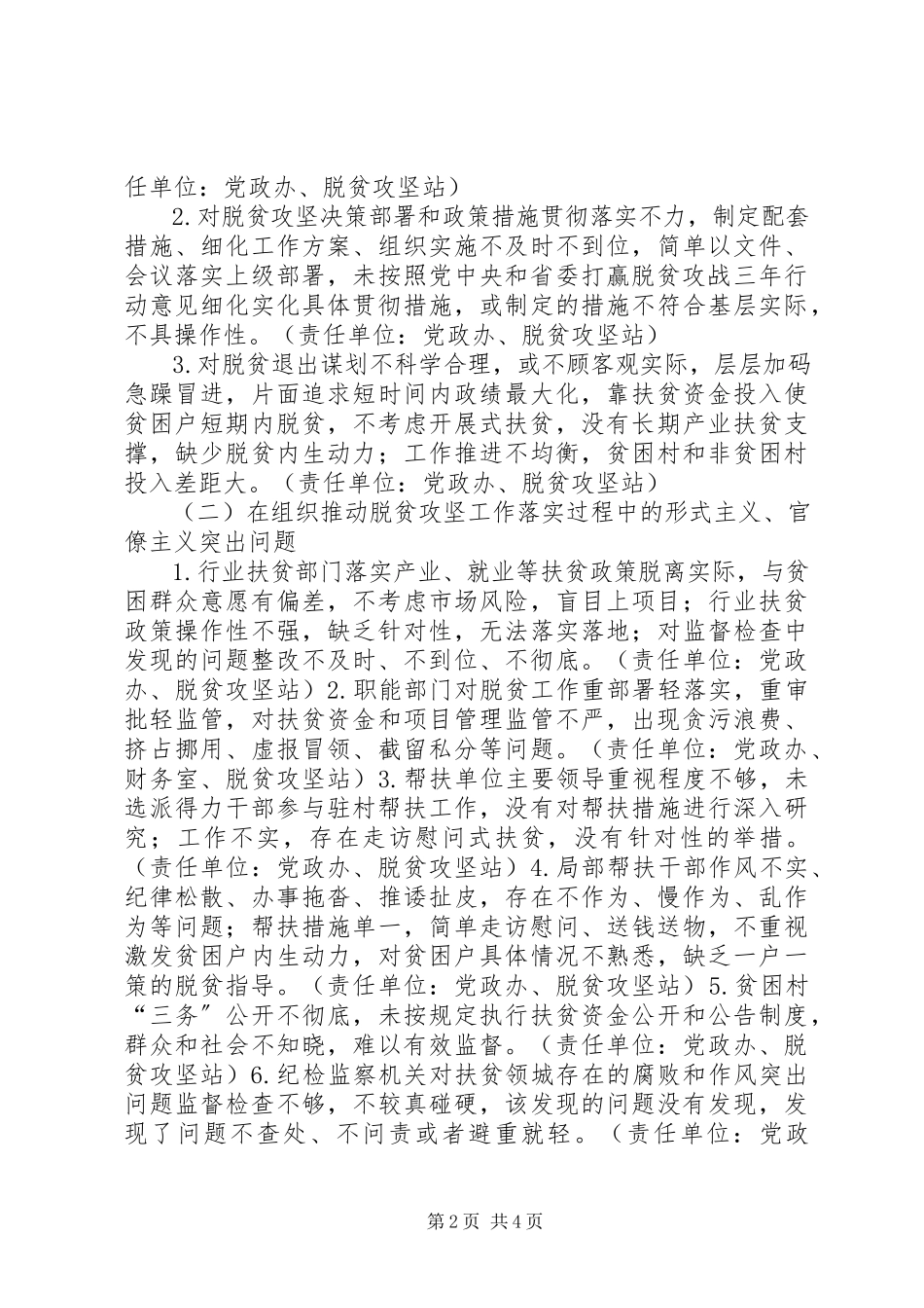 2023年XX党校农村脱贫攻坚工作方案.docx_第2页