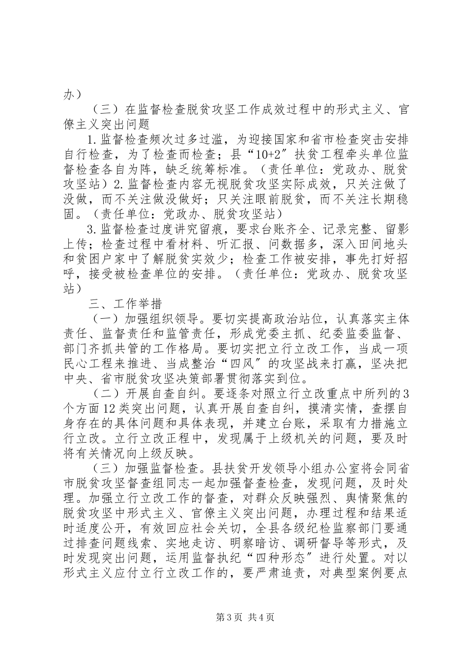 2023年XX党校农村脱贫攻坚工作方案.docx_第3页