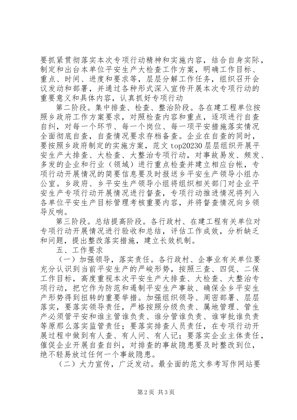 2023年xx乡在建工程安全大检查工作方案.docx_第2页