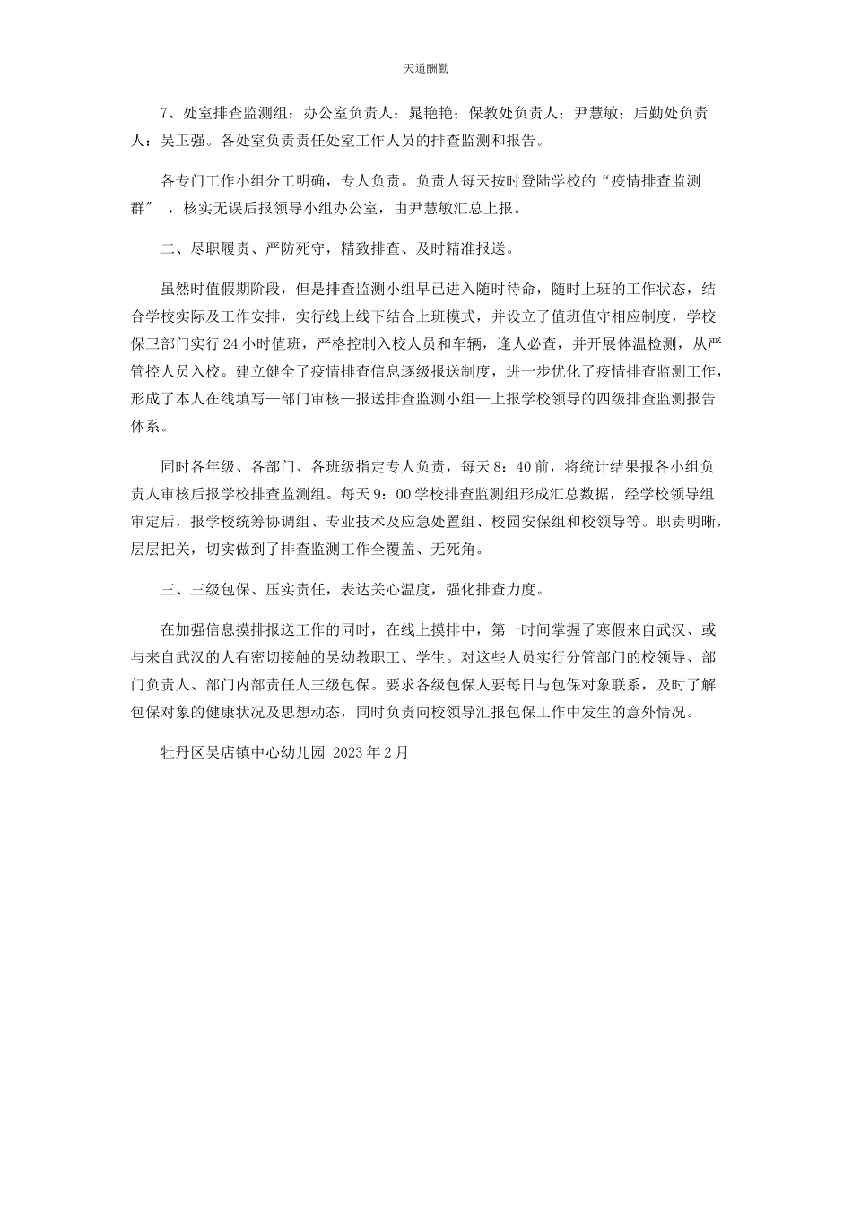 2023年xx区xx镇中心幼儿园四级防控工作联系网络工作方案.docx_第2页