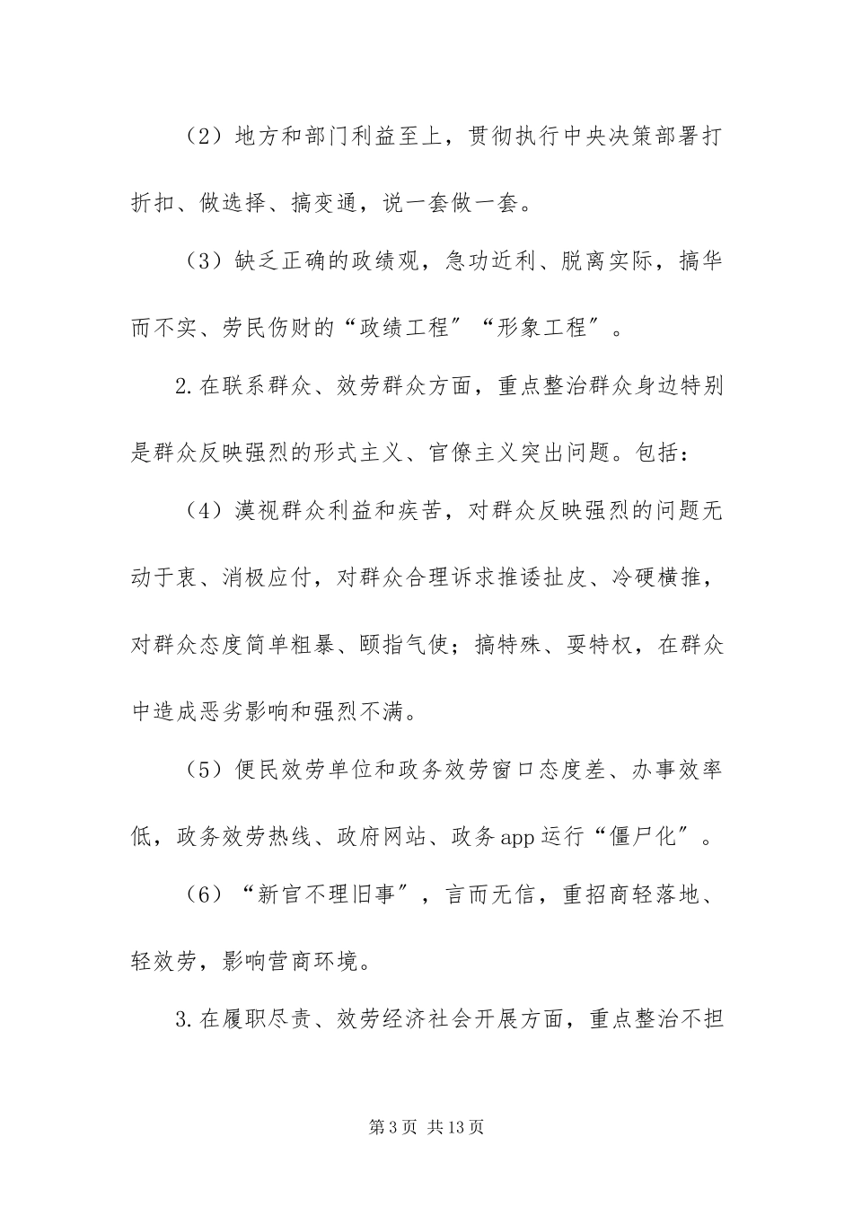 2023年XXX镇党委开展形式主义官僚主义集中整治工作方案新编.docx_第3页