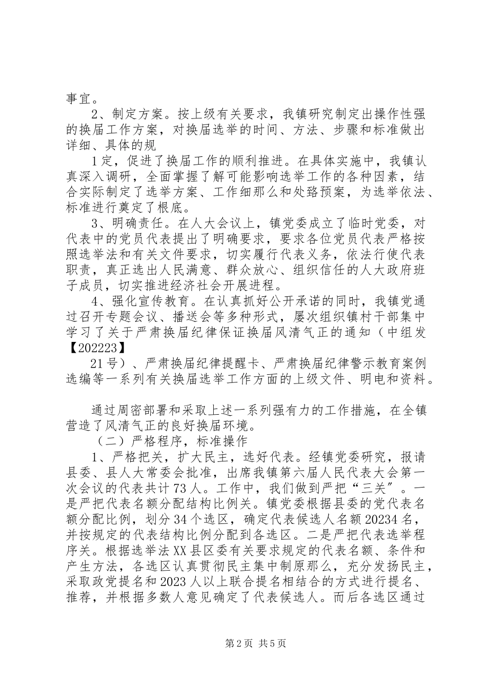 2023年XX乡镇人大政府换届宣传工作方案新编.docx_第2页