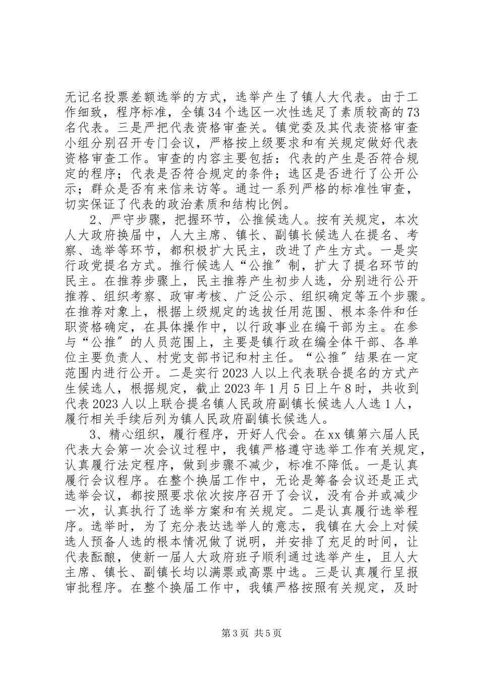 2023年XX乡镇人大政府换届宣传工作方案新编.docx_第3页