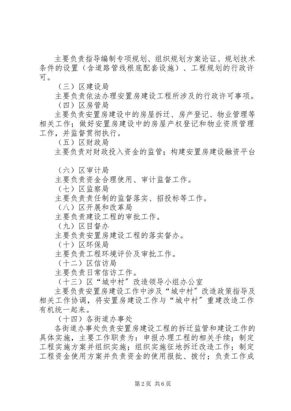 2023年xx区拆迁安置房建设工作方案.docx_第2页