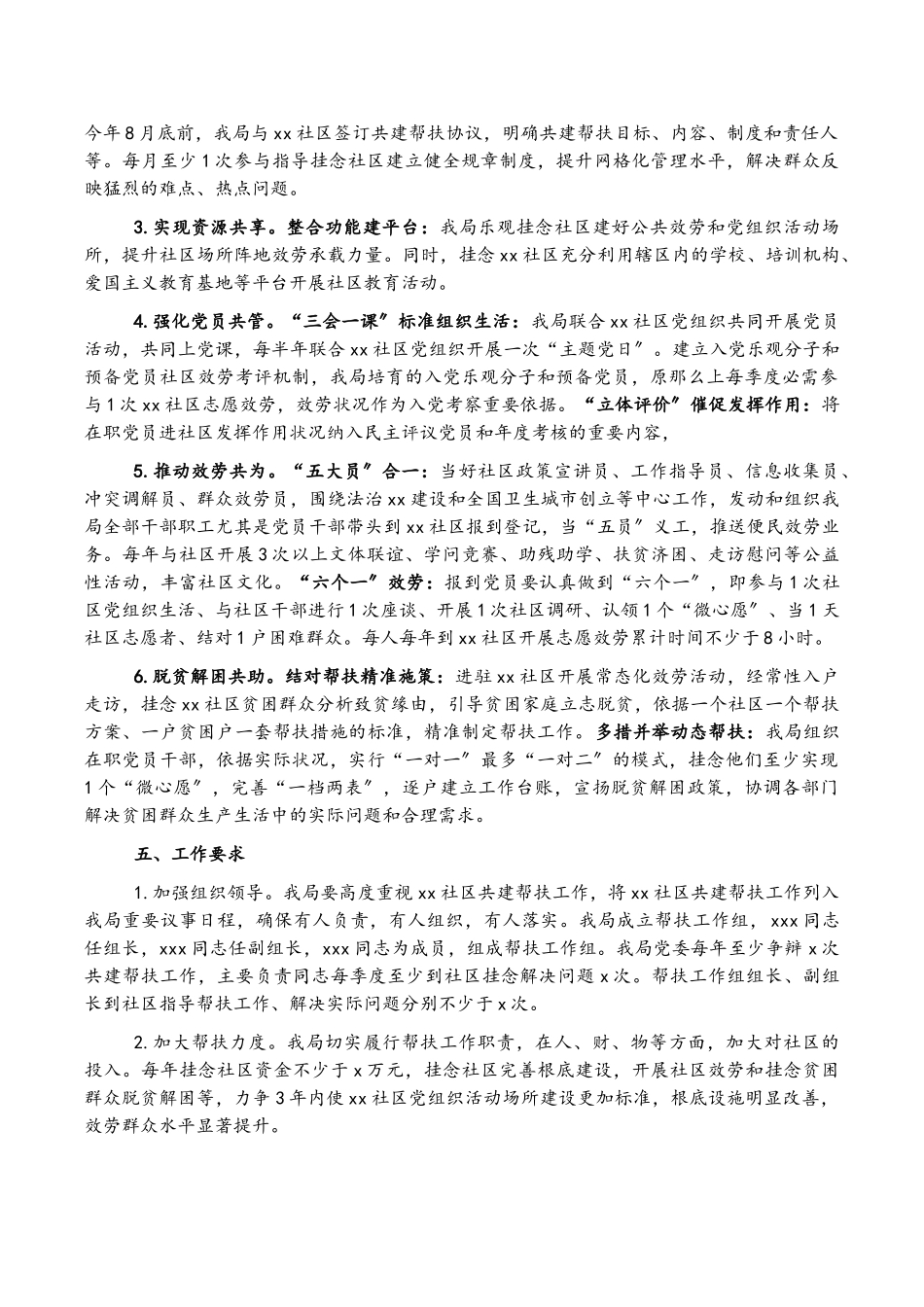 2023年XX县XX局城市社区共建帮扶工作方案.doc_第2页