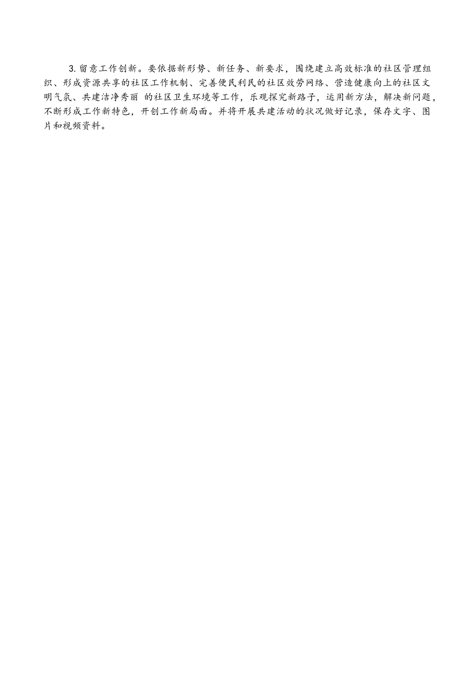 2023年XX县XX局城市社区共建帮扶工作方案.doc_第3页