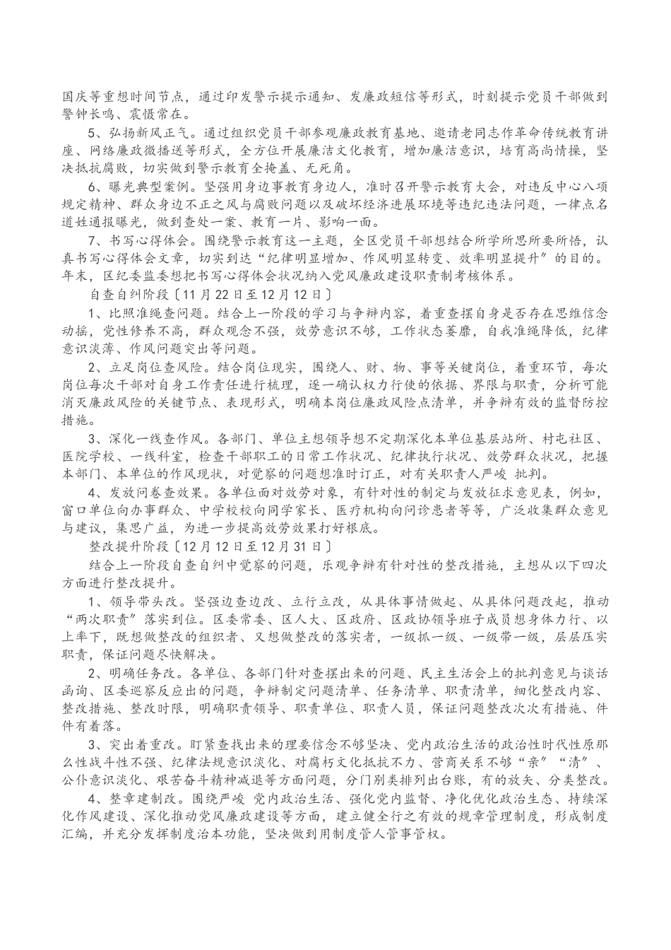 2023年XX区党风廉政建设警示教育工作方案.doc_第2页