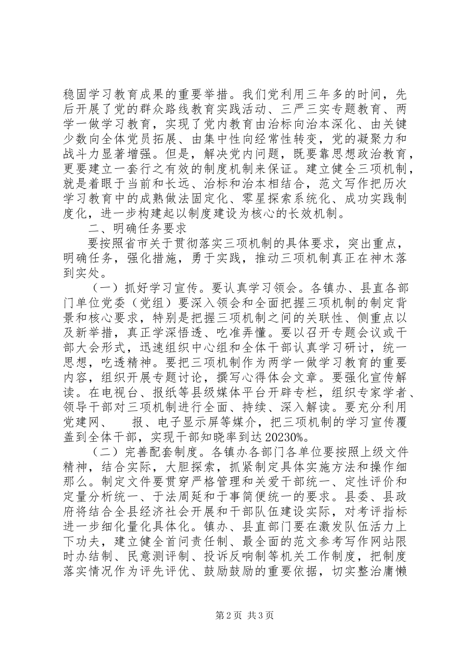 2023年xx县三项机制贯彻落实工作方案.docx_第2页