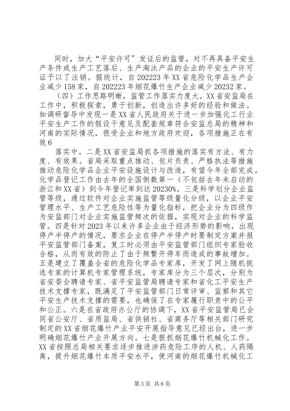 2023年XX区危险化学品和烟花爆竹安全生产大检查工作方案新编.docx_第3页
