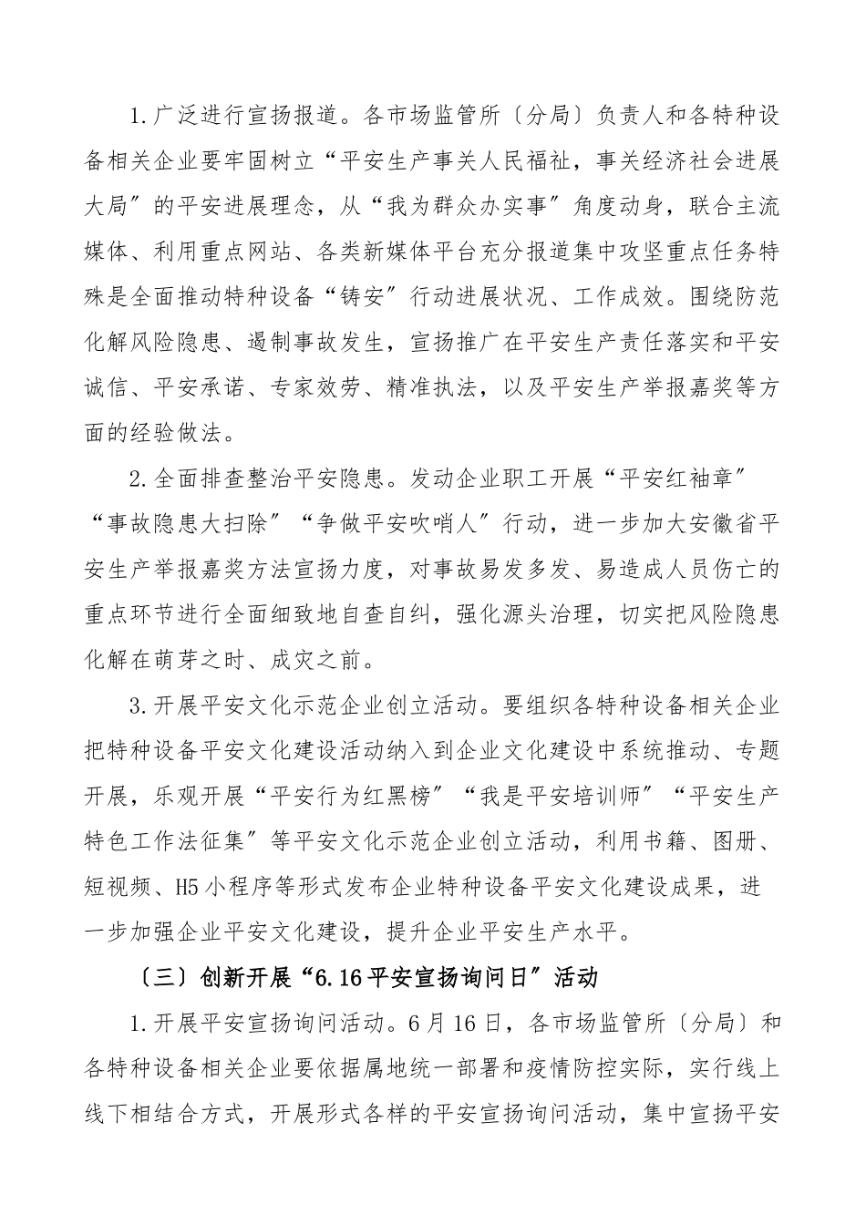 2023年xx区特种设备安全生产月和xx行活动方案市场监督管理局市场监管局工作方案.docx_第3页